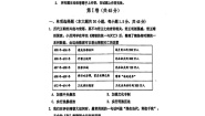 山东省青岛市莱西市（五四学制）2023-2024学年六年级下学期4月期中历史试题（扫描版无答案）