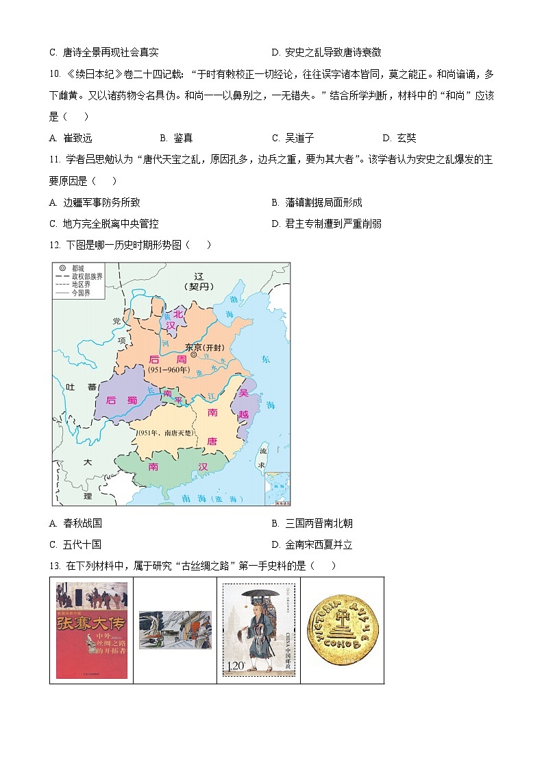 广东省珠海市香洲区文园中学2023--2024学年部编版七年级历史下学期期中试卷(原卷版+解析版)03