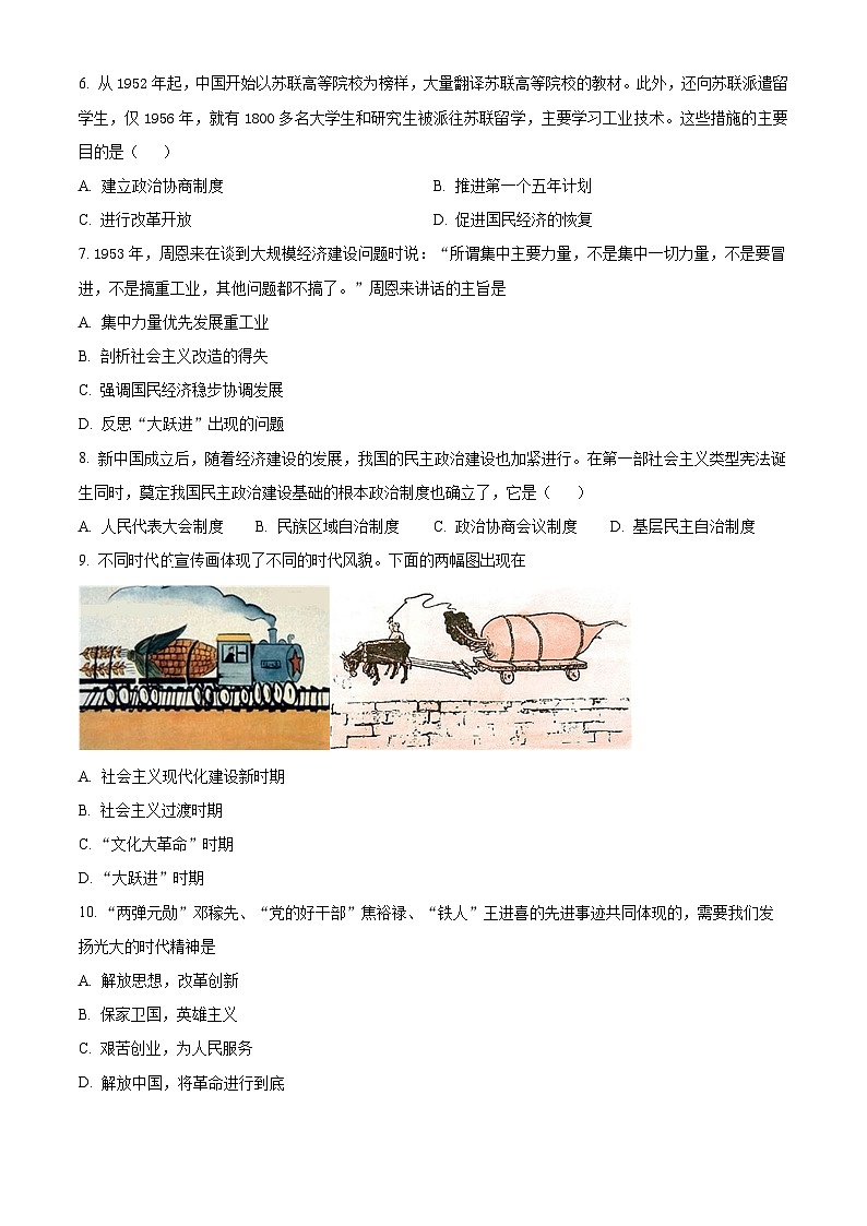 湖北省内地西藏班(校)2023-2024学年八年级下学期4月期中历史试题(原卷版+解析版)02