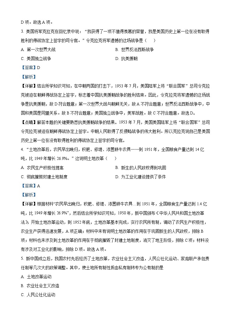 湖北省内地西藏班(校)2023-2024学年八年级下学期4月期中历史试题(原卷版+解析版)02