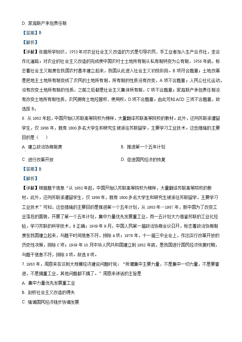 湖北省内地西藏班(校)2023-2024学年八年级下学期4月期中历史试题(原卷版+解析版)03