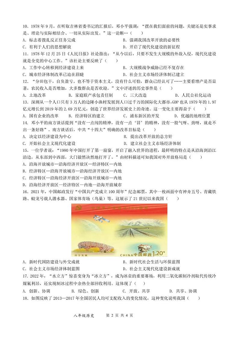 八年级历史试卷第2页