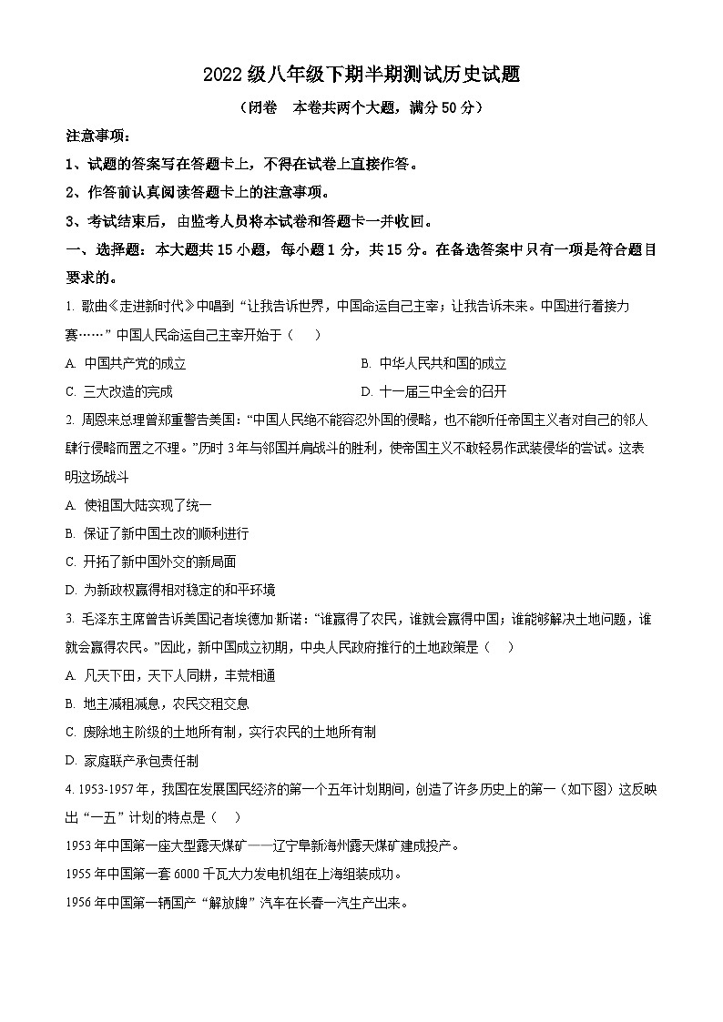 重庆市潼南区六校2023-2024学年部编版八年级下学期期中考试历史试题(原卷版+解析版)01