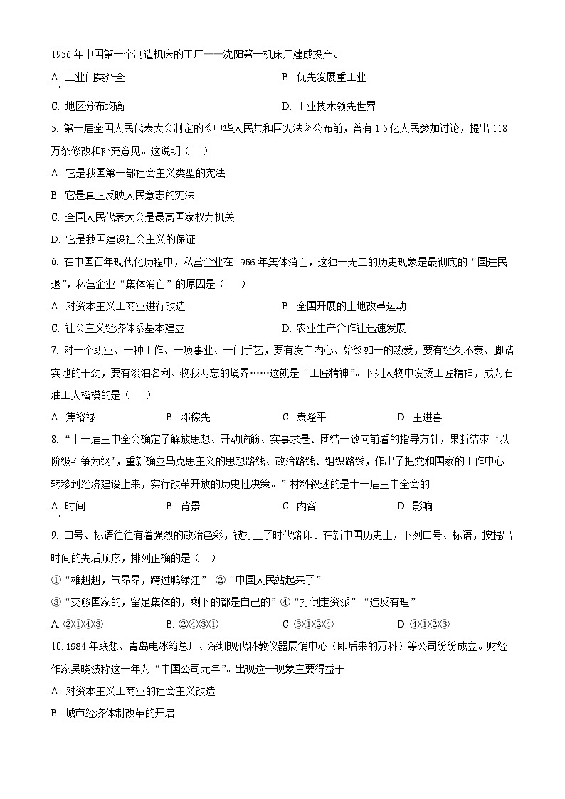 重庆市潼南区六校2023-2024学年部编版八年级下学期期中考试历史试题(原卷版+解析版)02