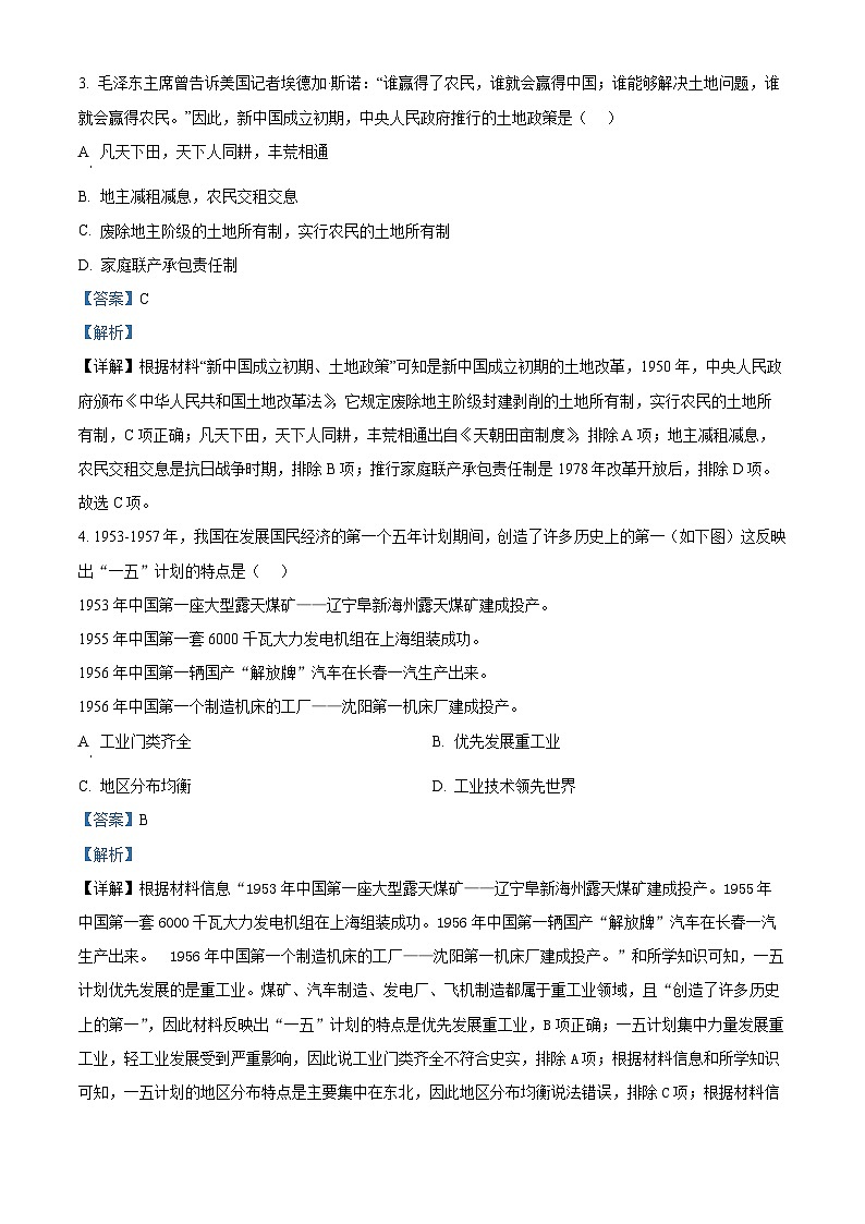 重庆市潼南区六校2023-2024学年部编版八年级下学期期中考试历史试题(原卷版+解析版)02