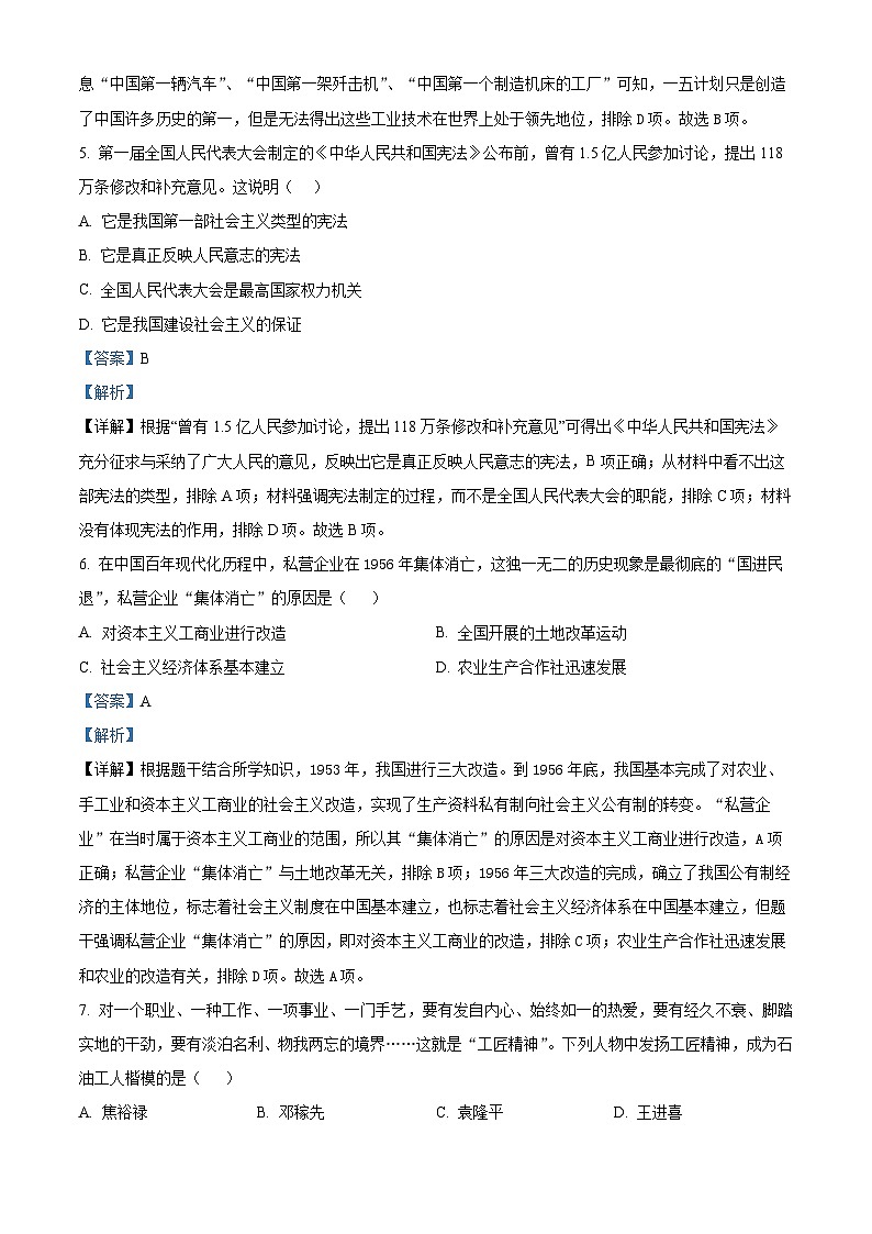 重庆市潼南区六校2023-2024学年部编版八年级下学期期中考试历史试题(原卷版+解析版)03
