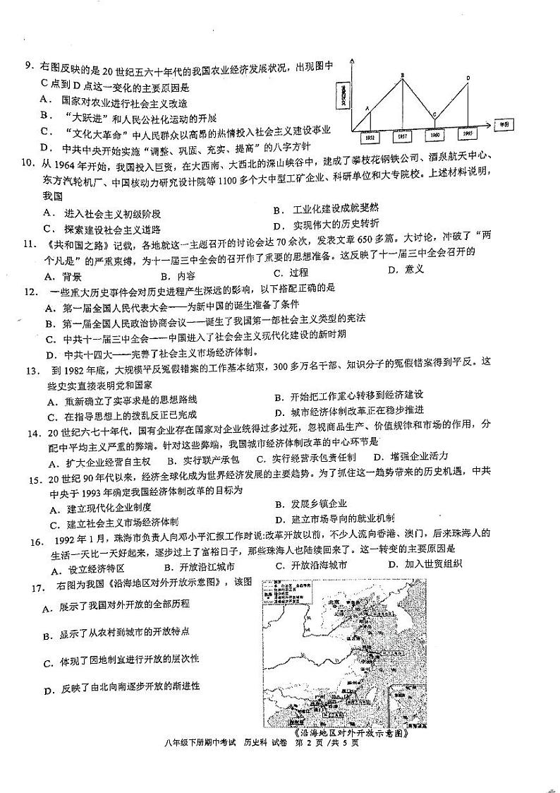 广西壮族自治区南宁市天桃实验学校2023-2024学年八年级下学期4月期中历史试题第2页