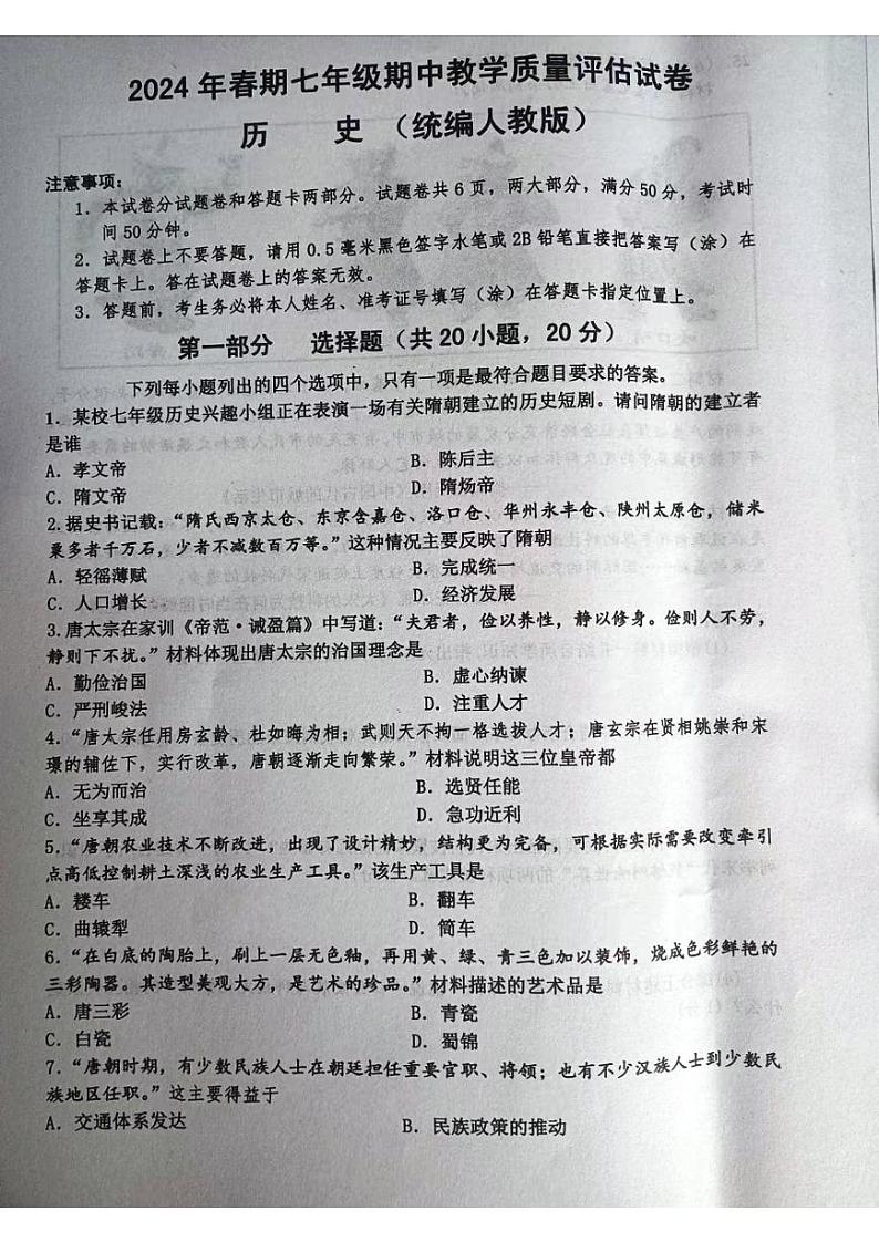 河南省南阳市社旗县2023-2024学年八年级下学期期中历史试题第1页