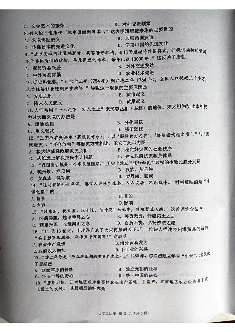 河南省南阳市社旗县2023-2024学年八年级下学期期中历史试题第2页
