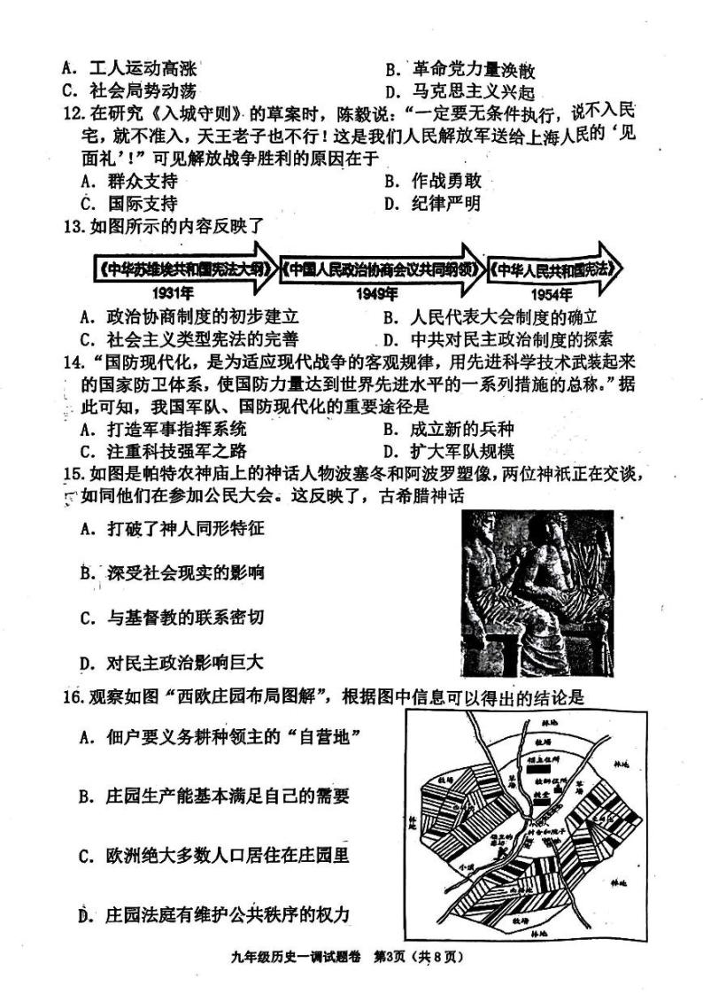 2024南阳市九年级中考一模历史试卷及答案03