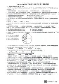 河南省駐馬店市第二初級中學2023-2024學年八年級下學期期中歷史試題