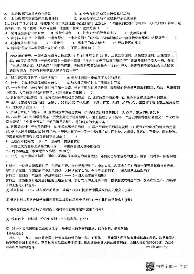 河南省驻马店市第二初级中学2023-2024学年八年级下学期期中历史试题第2页