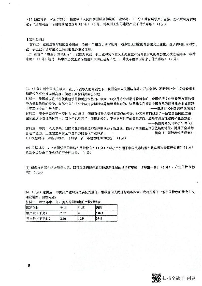 河南省驻马店市第二初级中学2023-2024学年八年级下学期期中历史试题第3页
