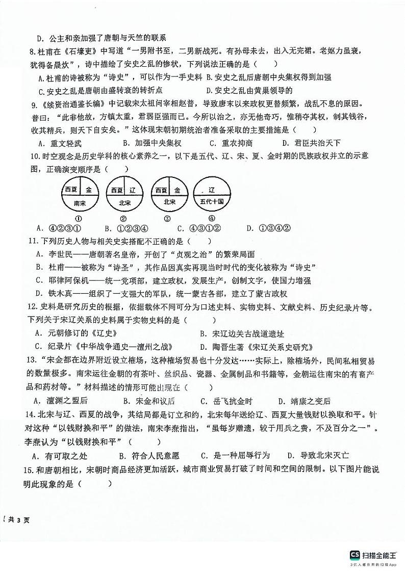 江西省吉安市八校联盟2023-2024学年七年级下学期期中历史试题第2页