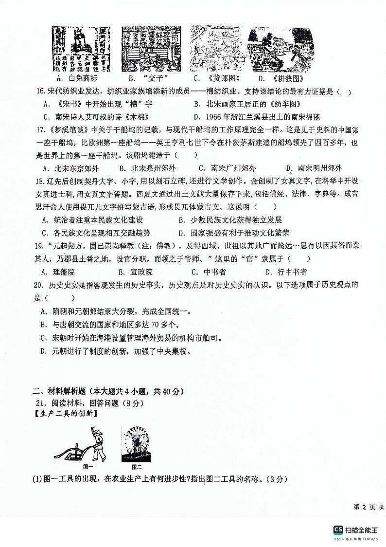江西省吉安市八校联盟2023-2024学年七年级下学期期中历史试题第3页