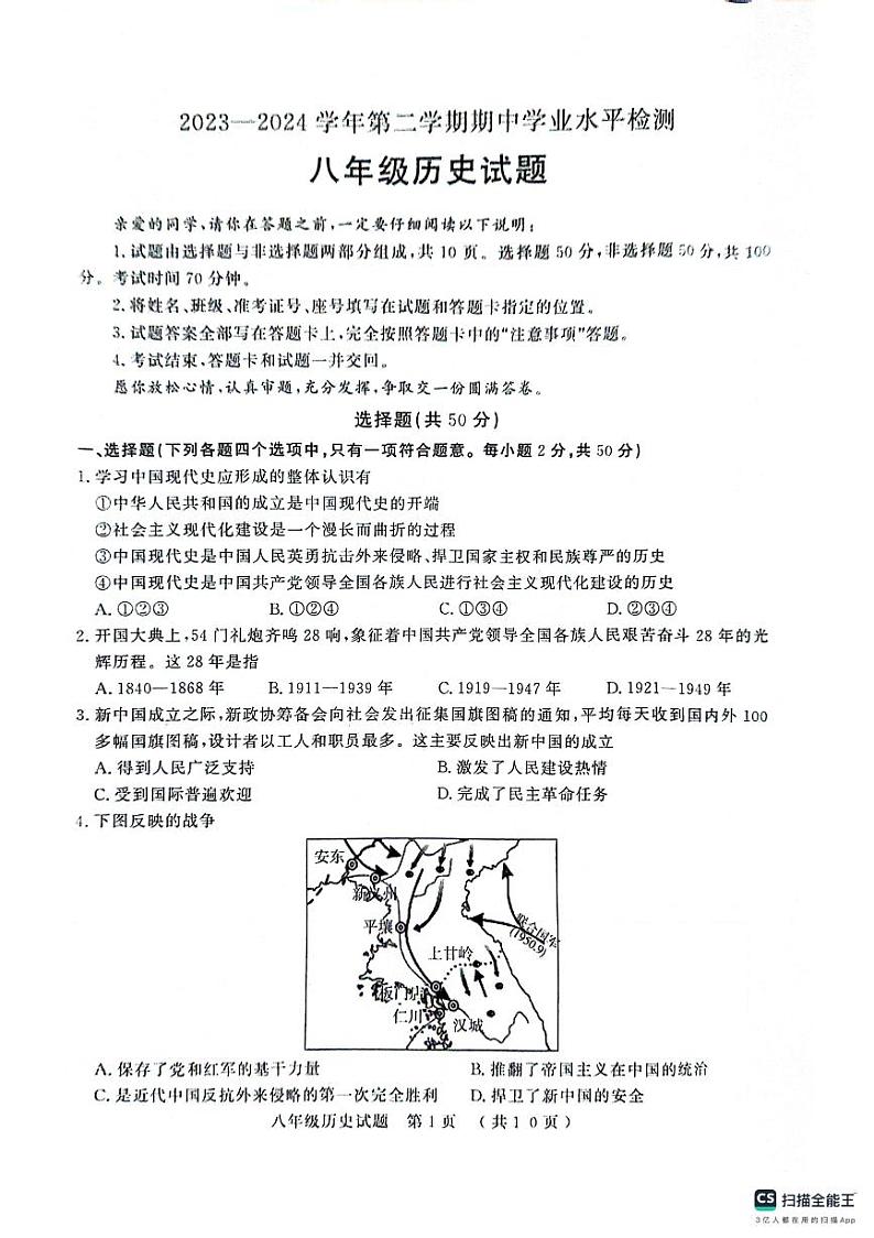 山东省聊城市冠县2023-2024学年八年级下学期4月期中历史试题第1页