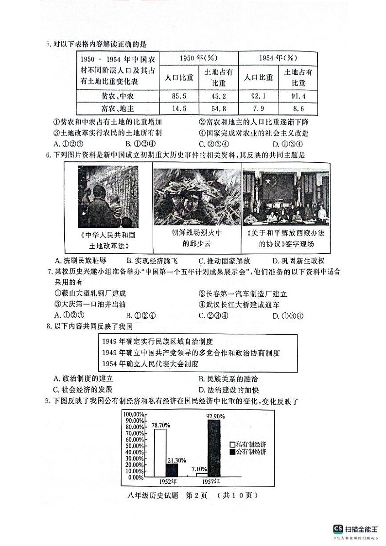 山东省聊城市冠县2023-2024学年八年级下学期4月期中历史试题第2页