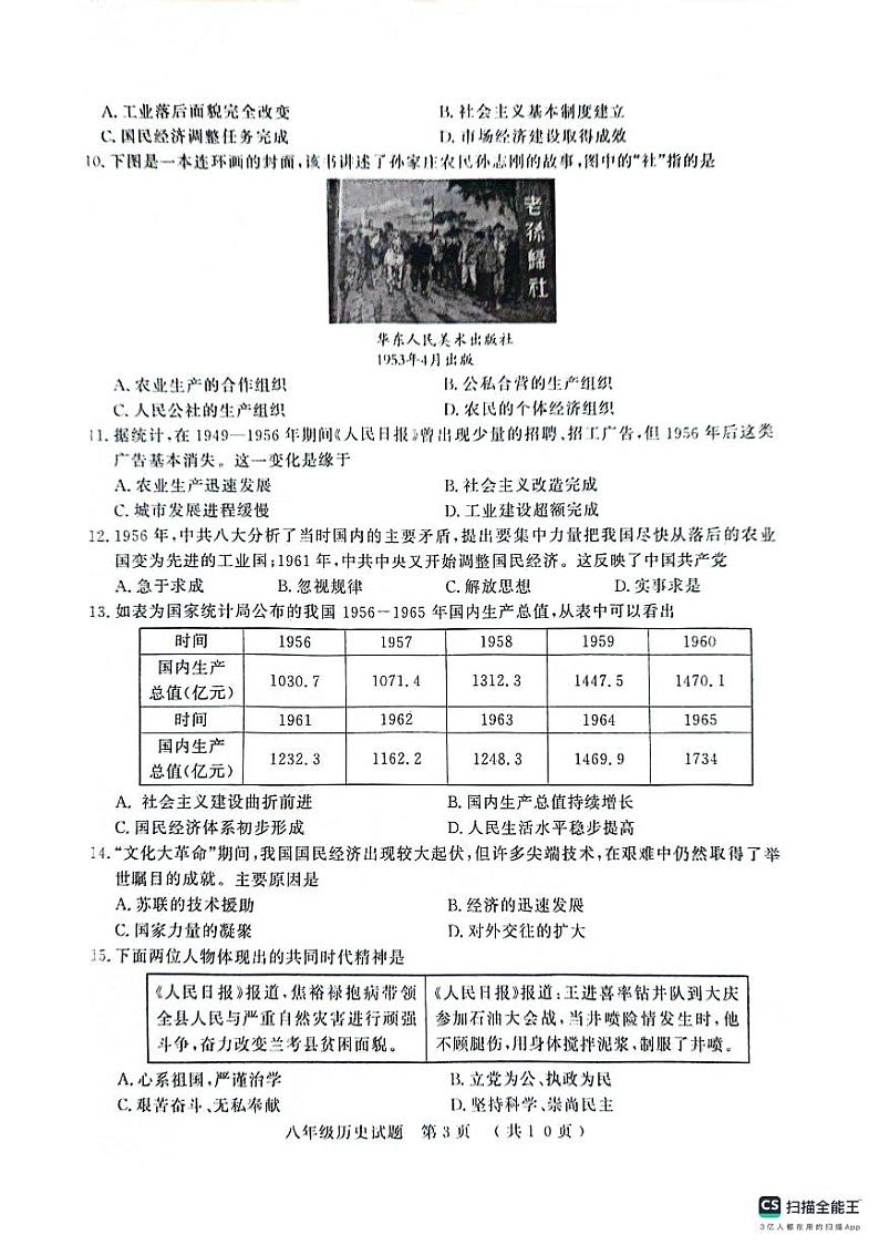 山东省聊城市冠县2023-2024学年八年级下学期4月期中历史试题第3页