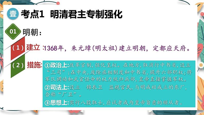 主题7 明清时期:统一多民族国家的巩固与发展-2024年中考历史一轮大单元复习课件(部编版)06