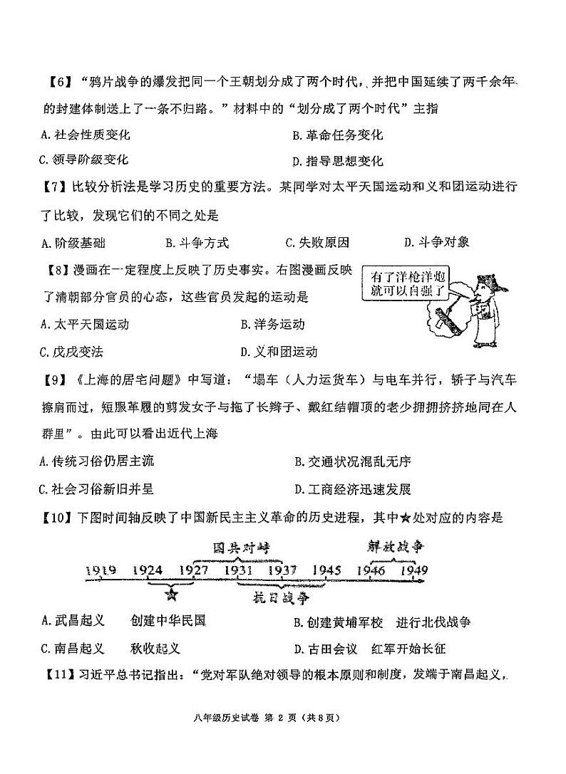 2024年山东省济宁市北湖区(五四学制)中考二模历史试卷第2页