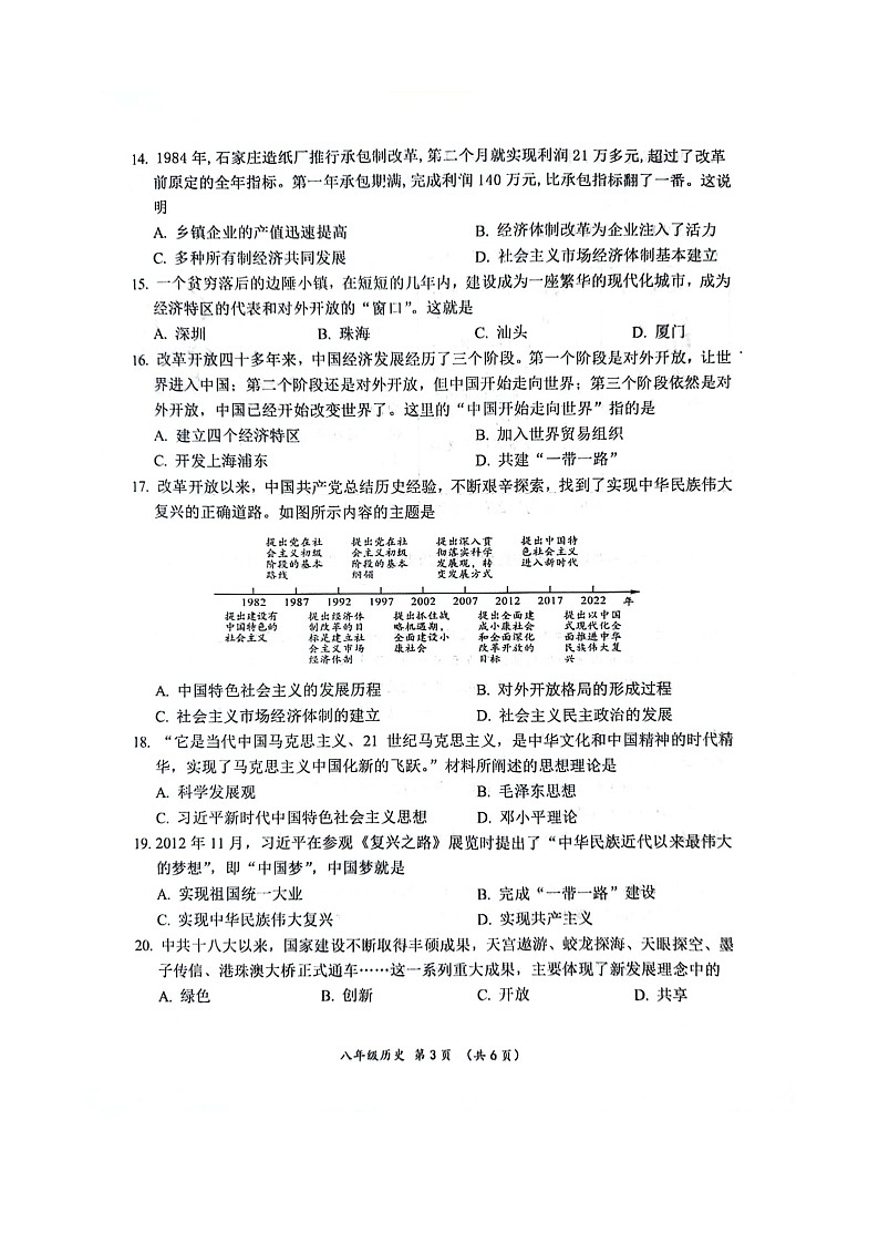 山东省菏泽市单县2023-2024学年八年级下学期4月期中历史试题(扫描版无答案)03