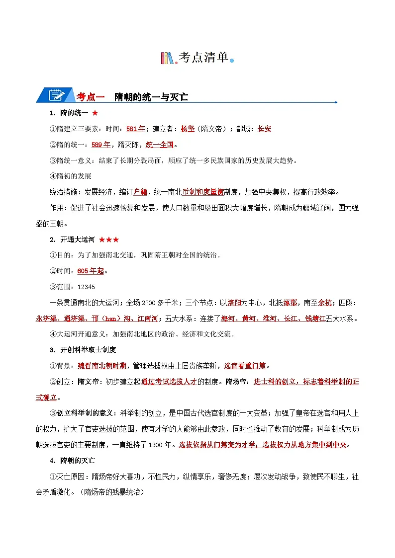 02七下历史知识清单 -【口袋书】2024年中考历史一轮复习知识清单第2页