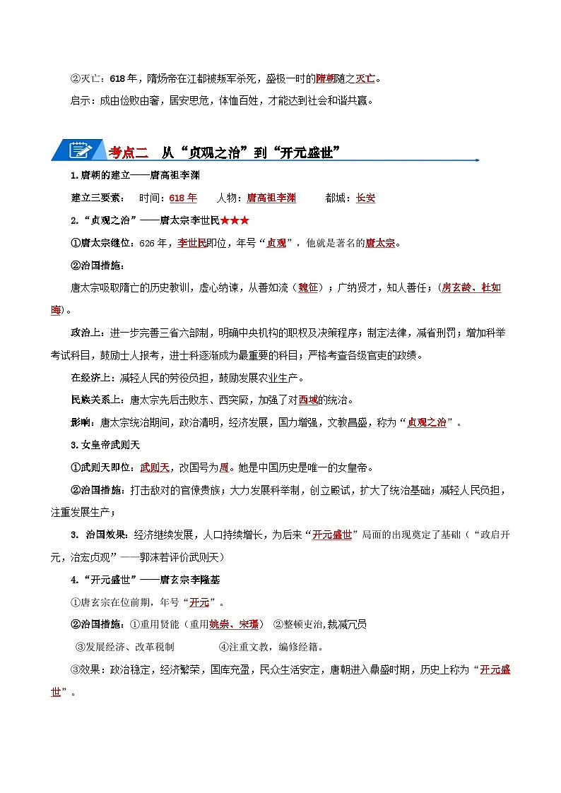 02七下历史知识清单 -【口袋书】2024年中考历史一轮复习知识清单第3页