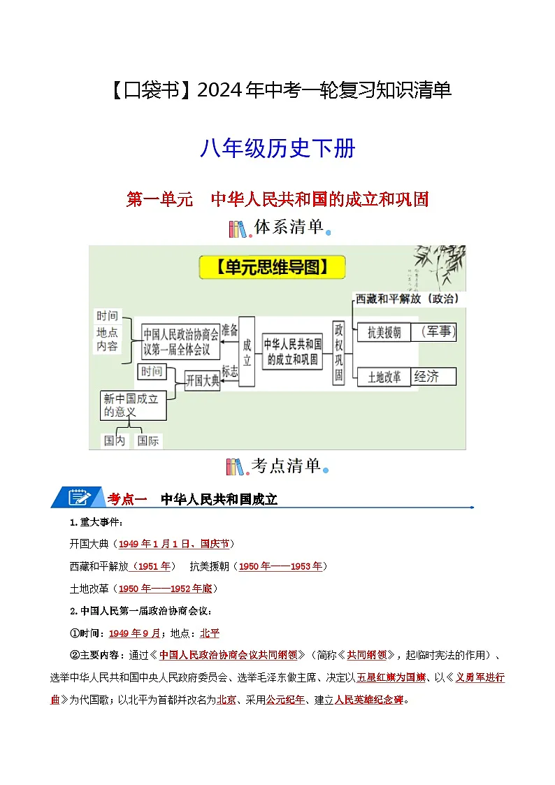04八下历史知识清单 -【口袋书】2024年中考历史一轮复习知识清单第1页
