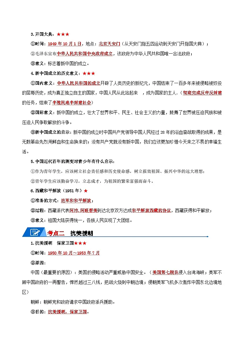 04八下历史知识清单 -【口袋书】2024年中考历史一轮复习知识清单第2页