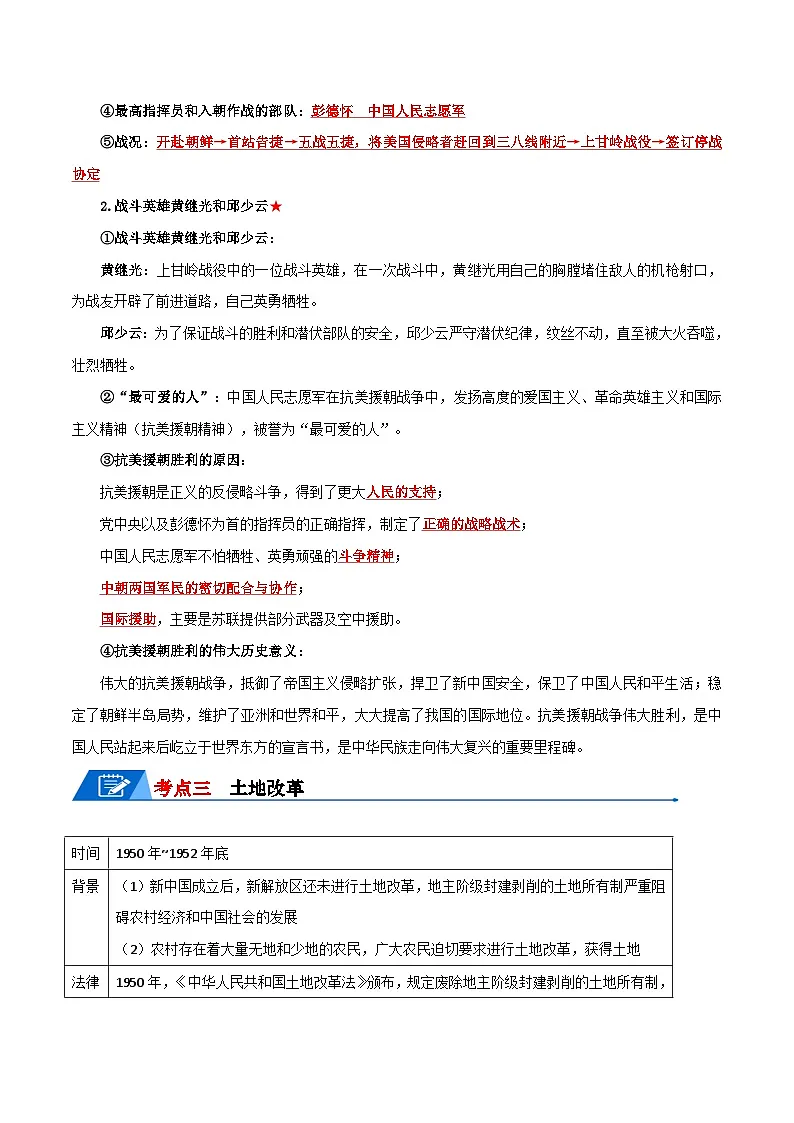 04八下历史知识清单 -【口袋书】2024年中考历史一轮复习知识清单第3页