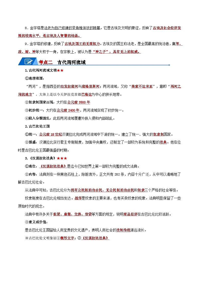 05九上历史知识清单 -【口袋书】2024年中考历史一轮复习知识清单第2页