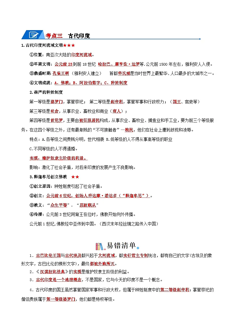 05九上历史知识清单 -【口袋书】2024年中考历史一轮复习知识清单第3页