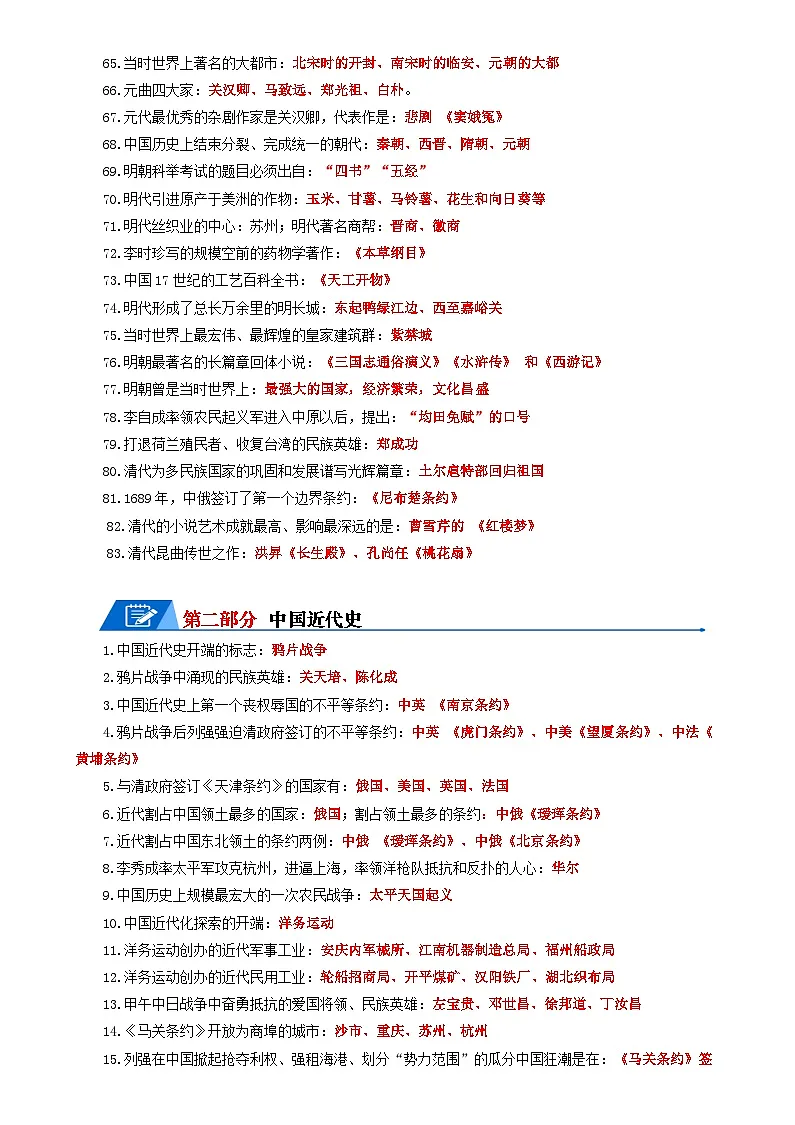 07初中6册教材问答式核心必背清单-【口袋书】2024年中考历史一轮复习知识清单第3页