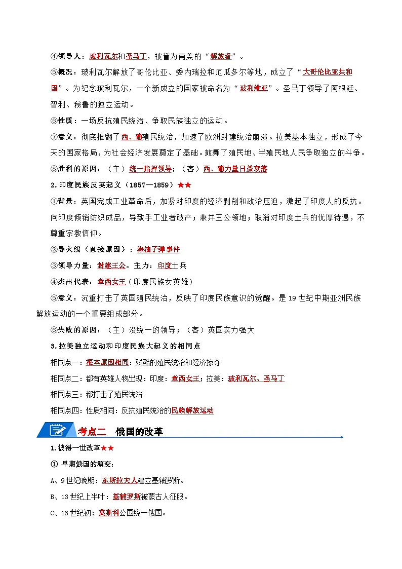 06九下历史知识清单 -【口袋书】2024年中考历史一轮复习知识清单第2页