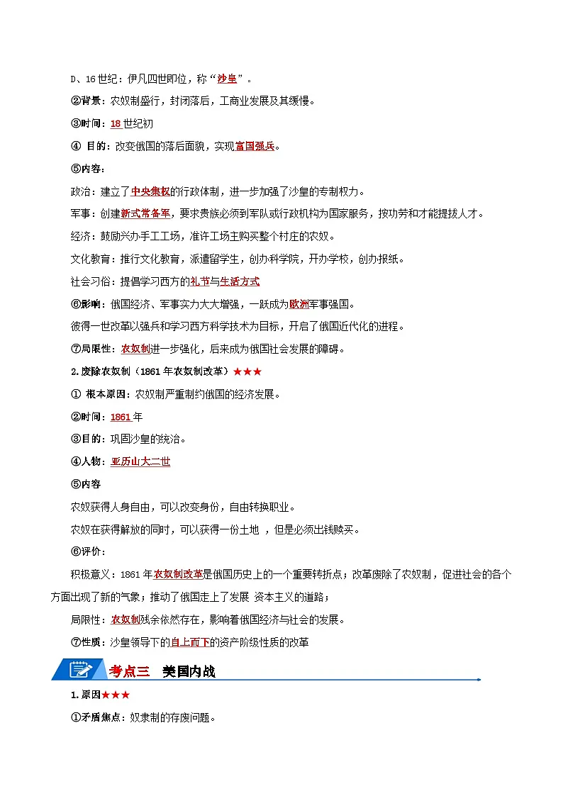 06九下历史知识清单 -【口袋书】2024年中考历史一轮复习知识清单第3页