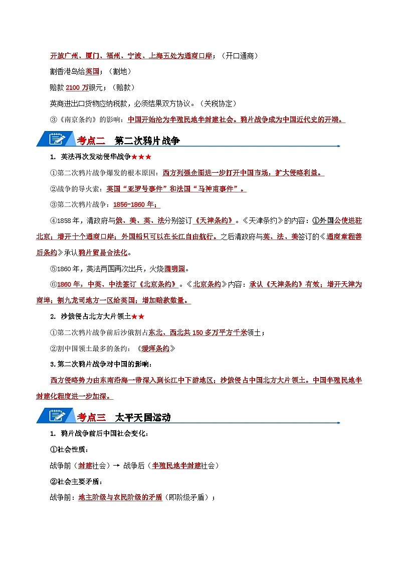 03八上历史知识清单 -【口袋书】2024年中考历史一轮复习知识清单第2页