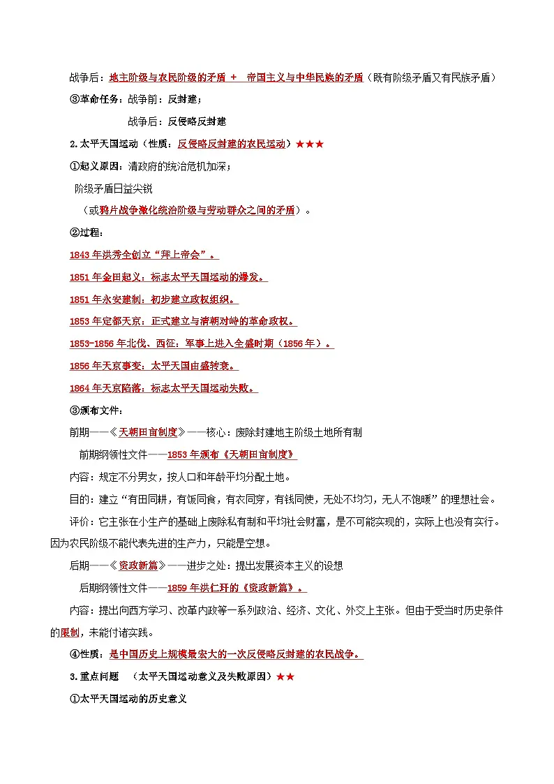 03八上历史知识清单 -【口袋书】2024年中考历史一轮复习知识清单第3页