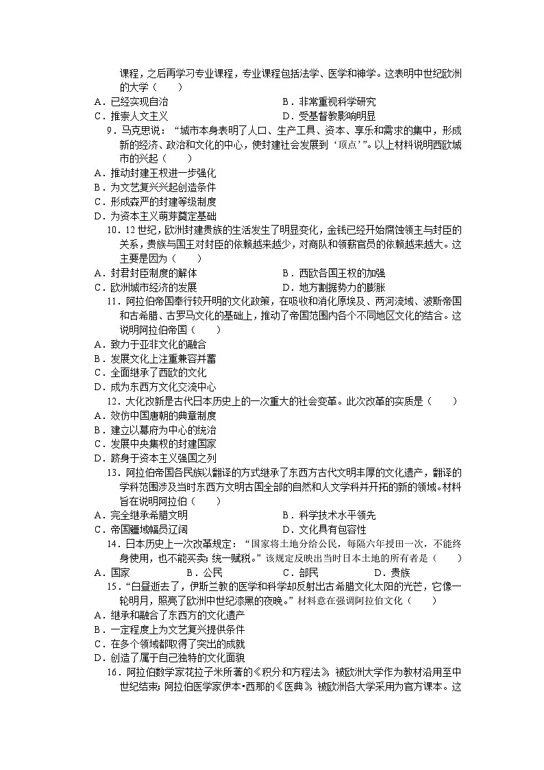 2024年中考历史二轮专题复习考点自测(十三)封建时代的欧亚国家(含答案)第2页
