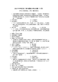 2024年中考历史二轮专题复习考点自测(十四)资本主义制度的建立、扩展、调整与新变化(含答案)