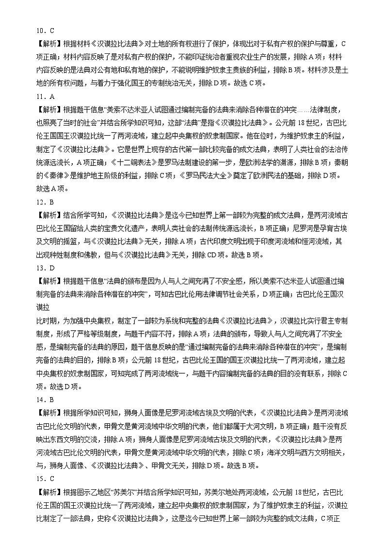 2024年中考历史二轮复习专题- 世界古代史选择题(部编版)(答案解析)第3页