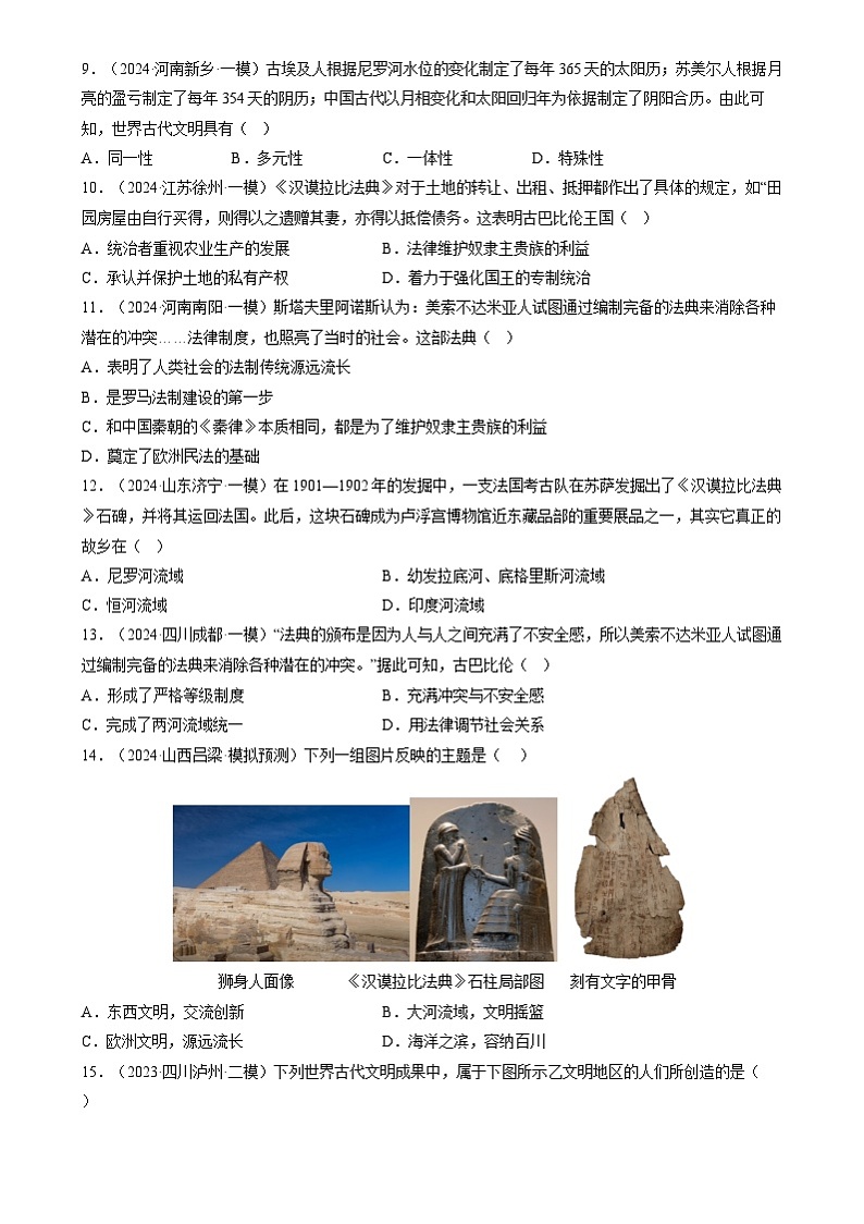 2024年中考历史二轮复习专题- 世界古代史选择题(部编版)(原卷版)第2页