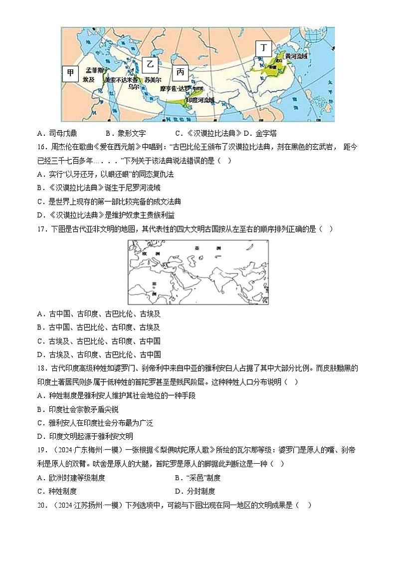 2024年中考历史二轮复习专题- 世界古代史选择题(部编版)(原卷版)第3页