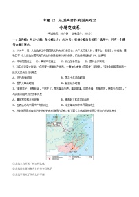 2024年九年级中考历史二轮复习专题突破卷12 从国共合作到国共对立（解析版）