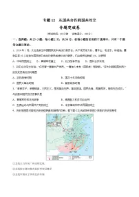 2024年九年级中考历史二轮复习专题突破卷12 从国共合作到国共对立（解析版）