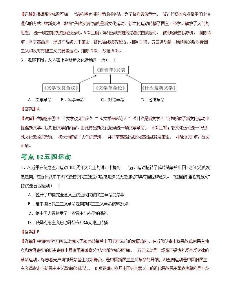新民主主义革命的开始(综合练习)-2024届初中中考历史复习(统编版)答案第3页