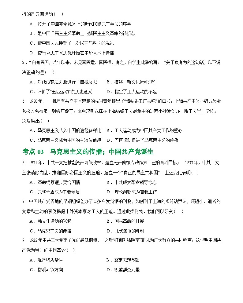 新民主主义革命的开始(综合练习)-2024届初中中考历史复习(统编版)第2页