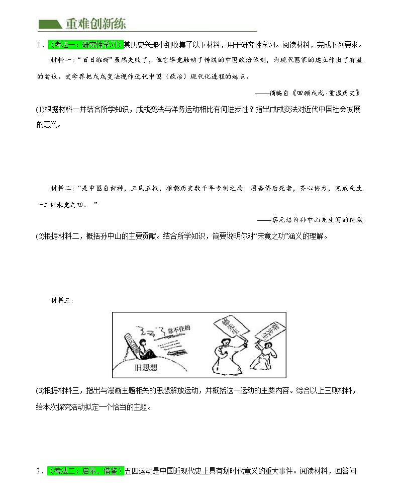 新民主主义革命的开始(综合练习)-2024届初中中考历史复习(统编版)第3页