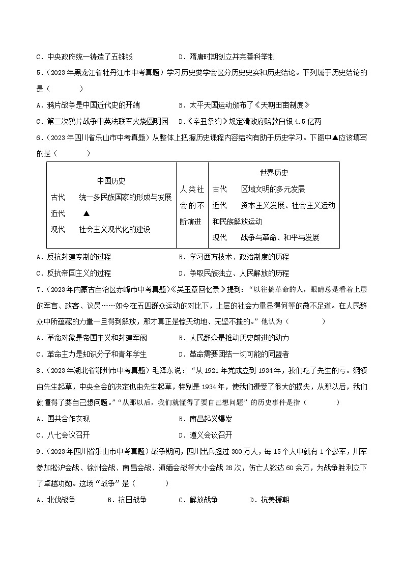 冲刺2024年中考历史真题重组卷04(四川成都专用)(含答案)第2页