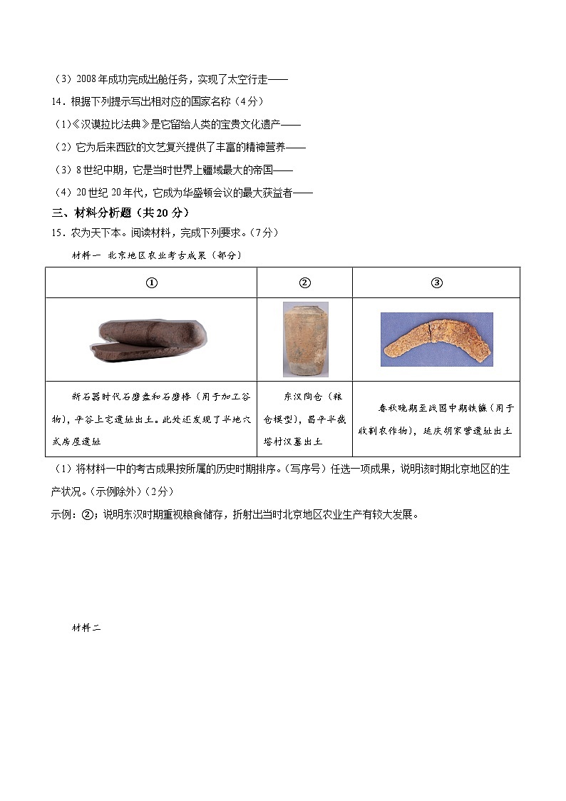备战2024年中考历史模拟卷(吉林专用)06(含答案)03