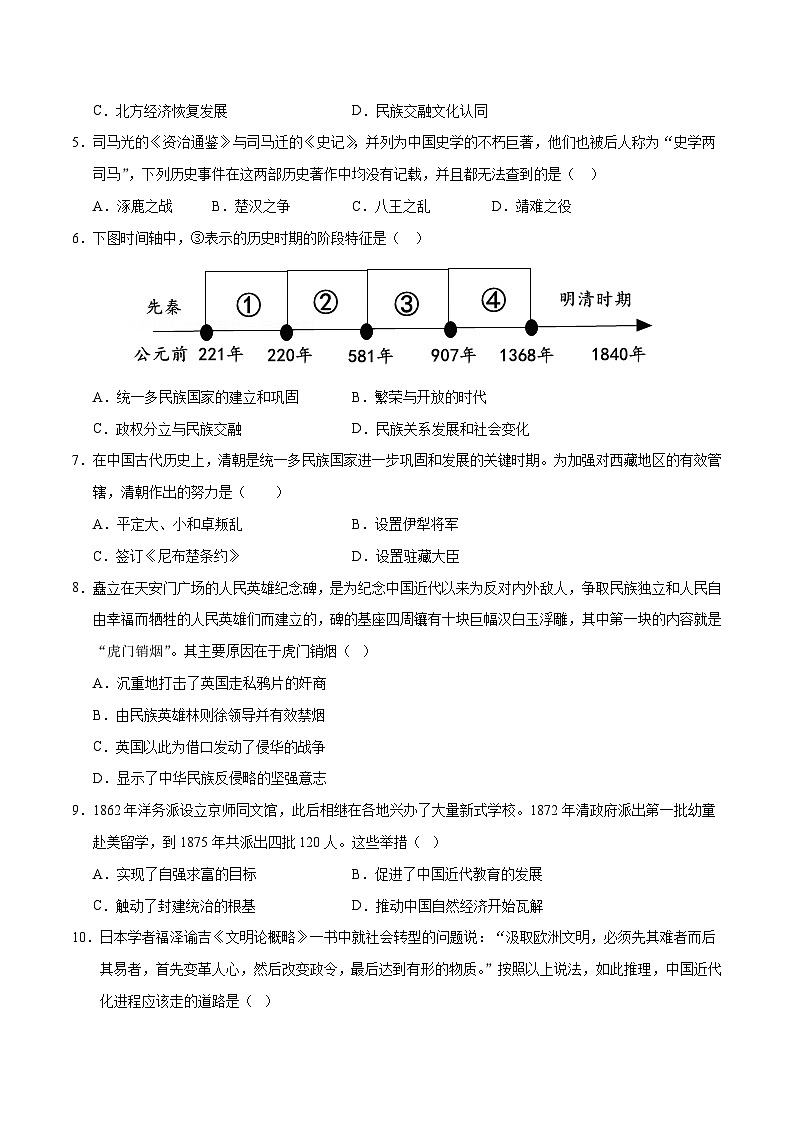 天津备战2024年中考历史模拟卷(天津专用)02解析版第2页